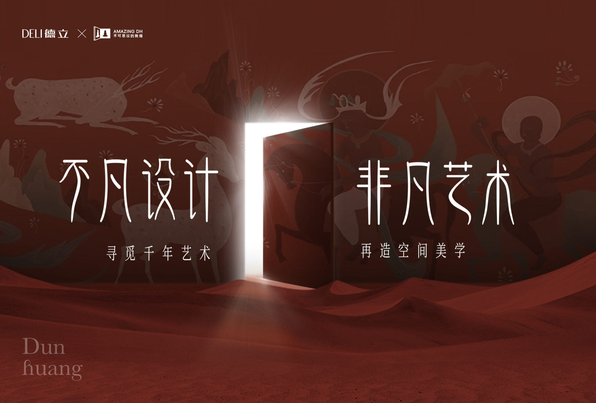德立开放式浴室