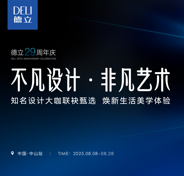 德立开放式浴室