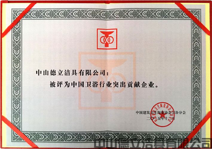 德立开放式浴室