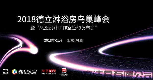 德立开放式浴室