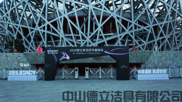德立开放式浴室