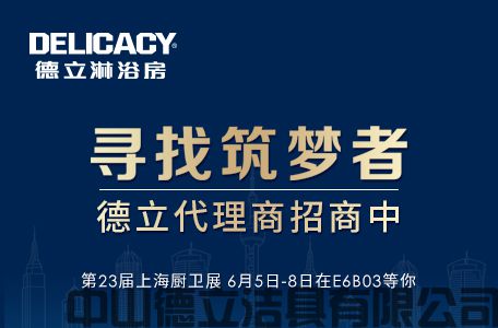 德立开放式浴室