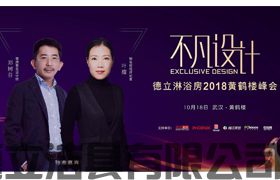 德立开放式浴室