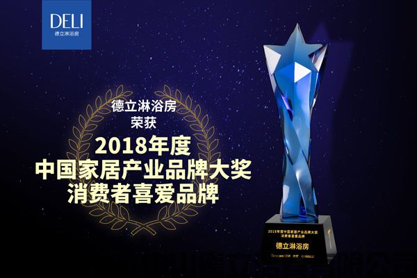 德立开放式浴室