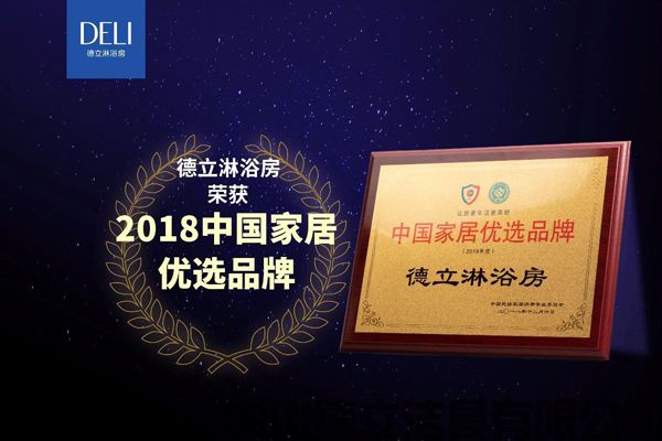 德立开放式浴室