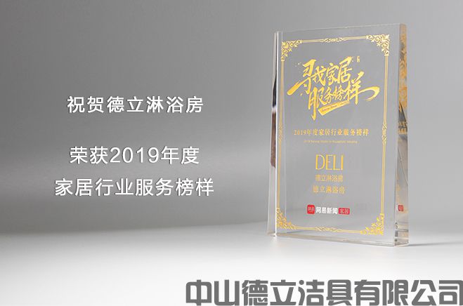 德立开放式浴室