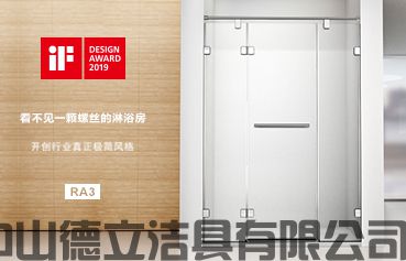 德立开放式浴室