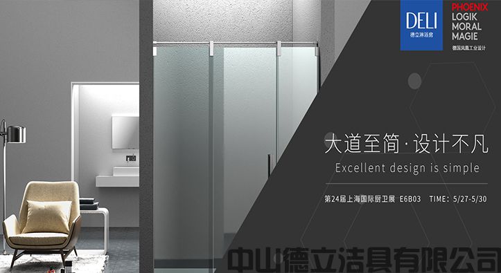 德立开放式浴室