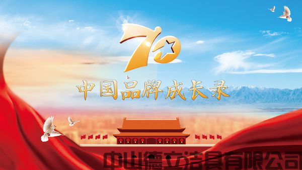 德立开放式浴室