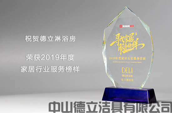 德立开放式浴室