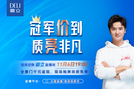 德立开放式浴室