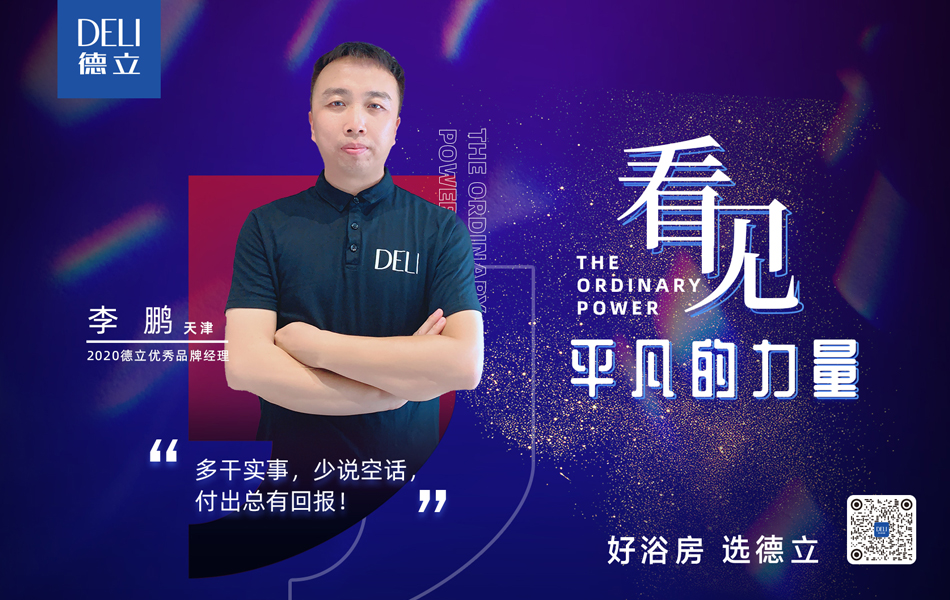 德立开放式浴室