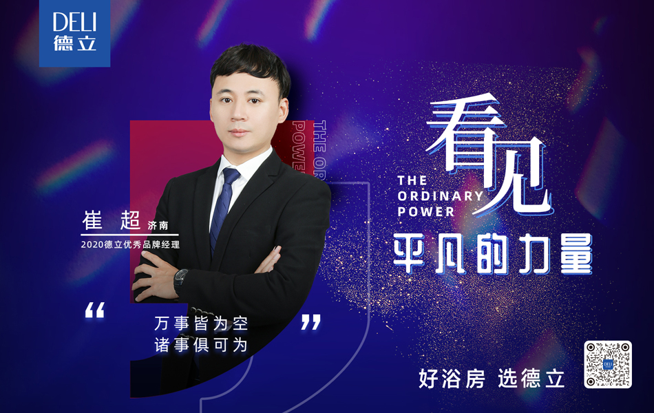 德立开放式浴室