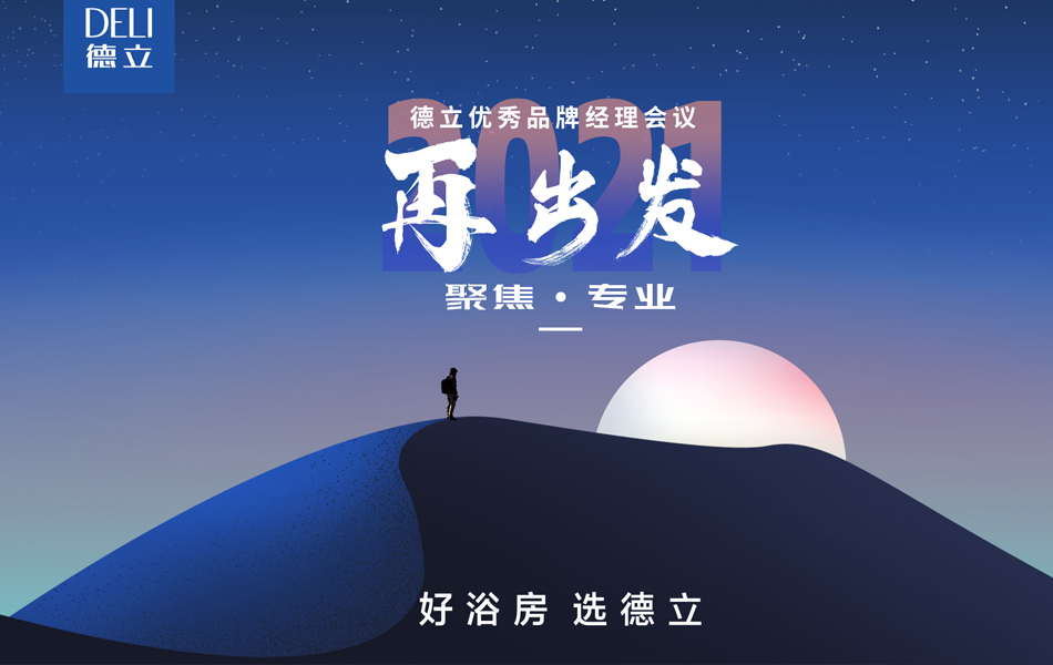 德立开放式浴室