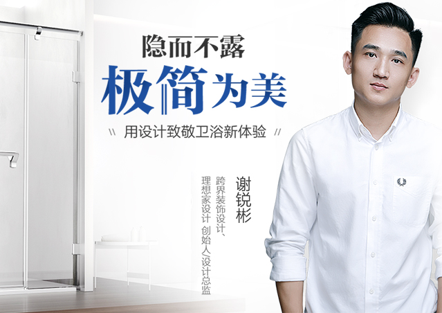 德立开放式浴室