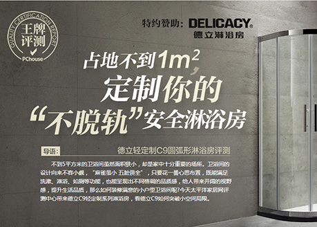德立开放式浴室