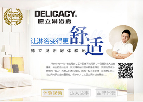 德立开放式浴室