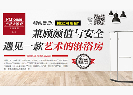 德立开放式浴室