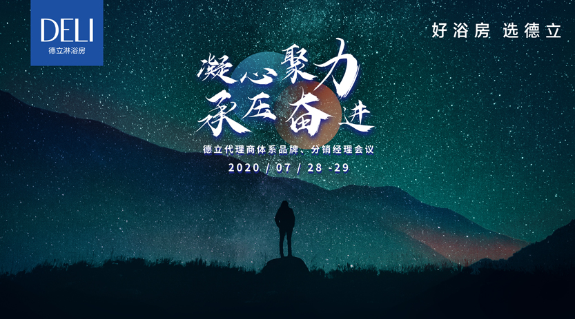 德立开放式浴室