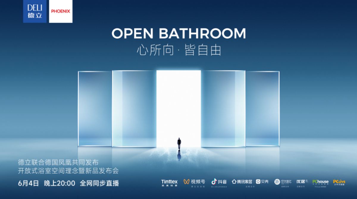 德立开放式浴室